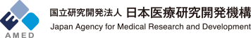 国立研究開発法人日本医療研究開発機構