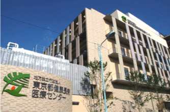 東京都健康長寿医療センター